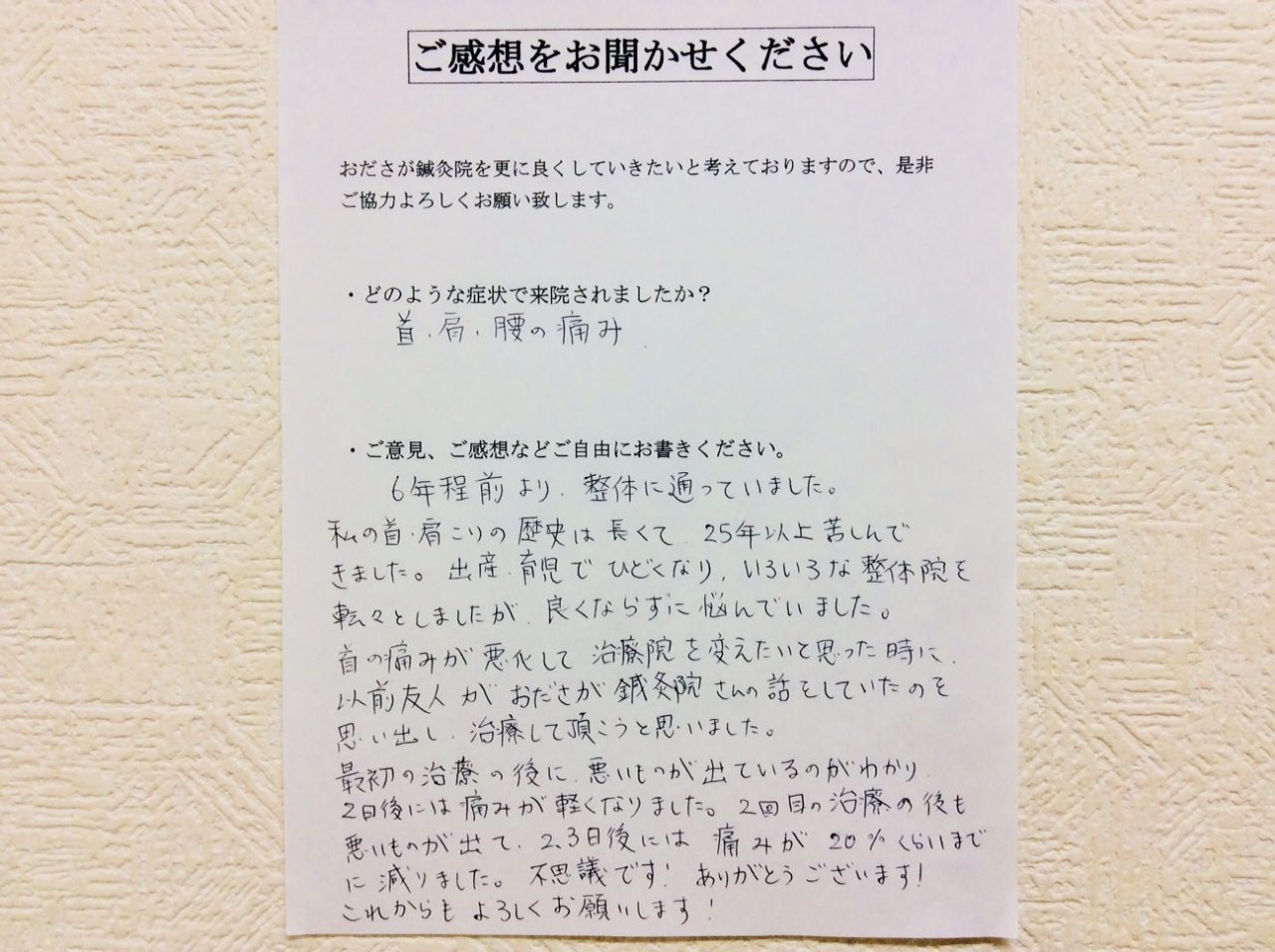 患者からの　手書手紙　バイリンガル　首・肩・腰の痛み